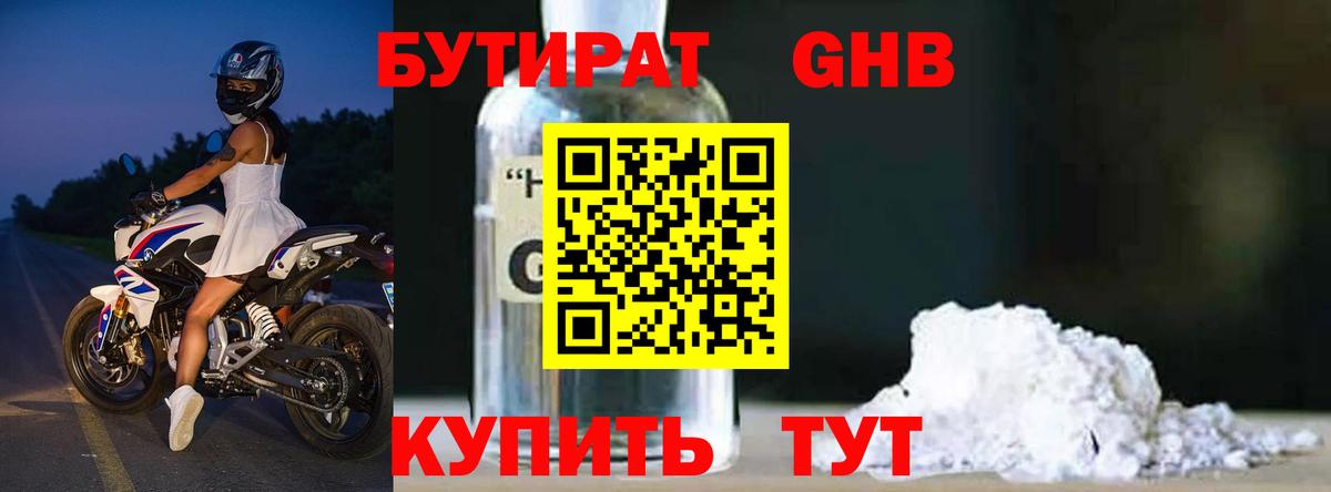 БУТИРАТ бутик Красноуфимск