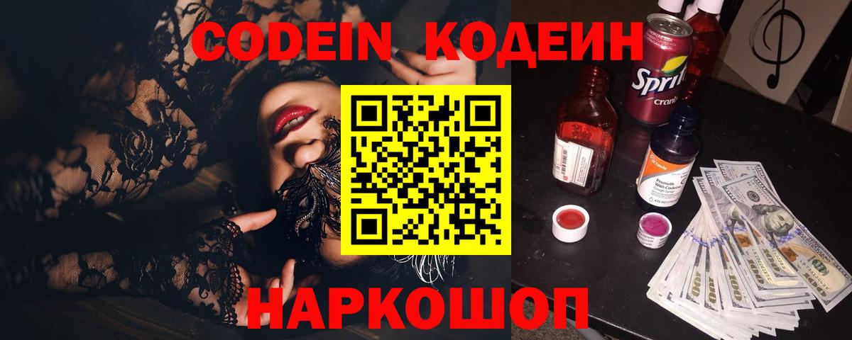 Красноуфимск  Codein напиток Lean (лин)  Вход с VPN  Кодеиновый сироп Lean напиток Lean (лин) 