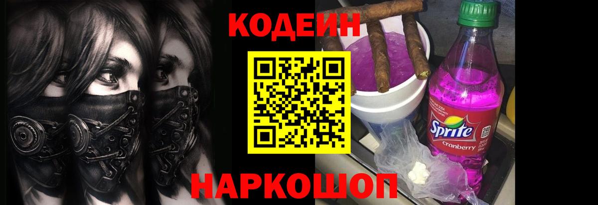 Кодеиновый сироп Lean напиток Lean (лин) Красноуфимск