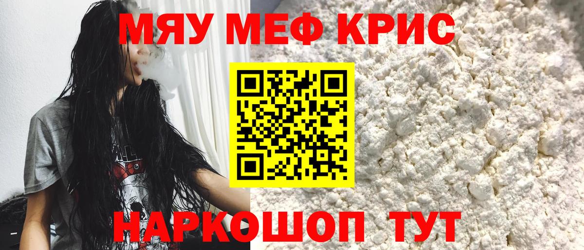 Мефедрон  Вход с VPN  МЯУ-МЯУ VHQ  МЕФ  Мефедрон мука  Красноуфимск 